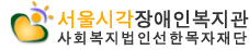 서울시각 디지털 도서관로고