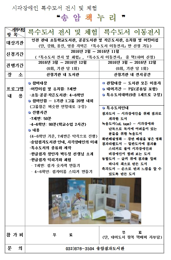 2016 특수도서 전시 및 체험