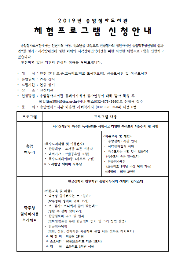 2019년 송암점자도서관 체험 프로그램